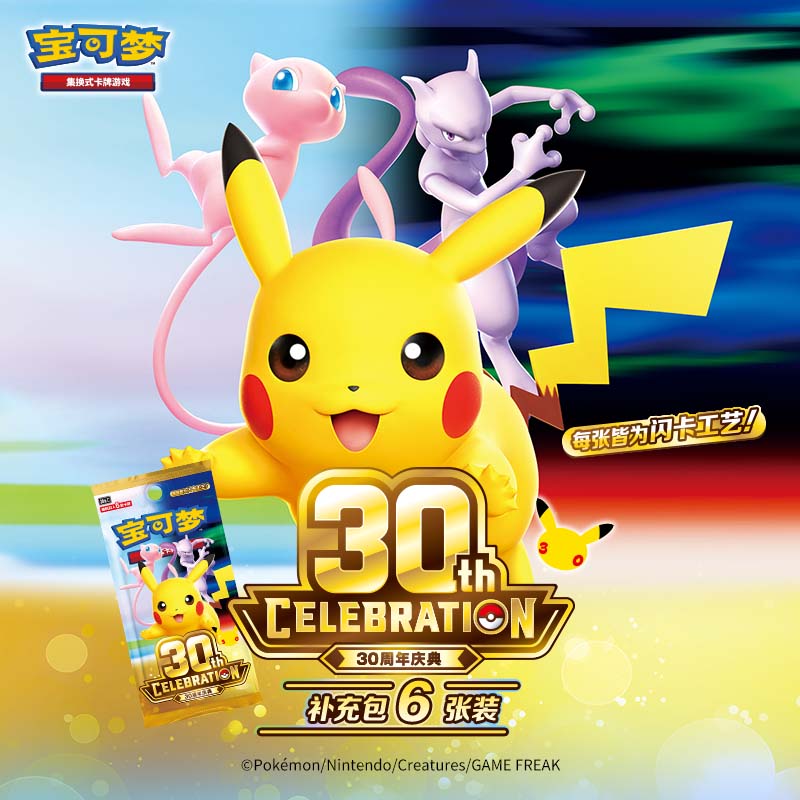 Pokémon TCG 30th Anniversary Celebration Booster Pack(PRE ORDER) - POPBOXSS