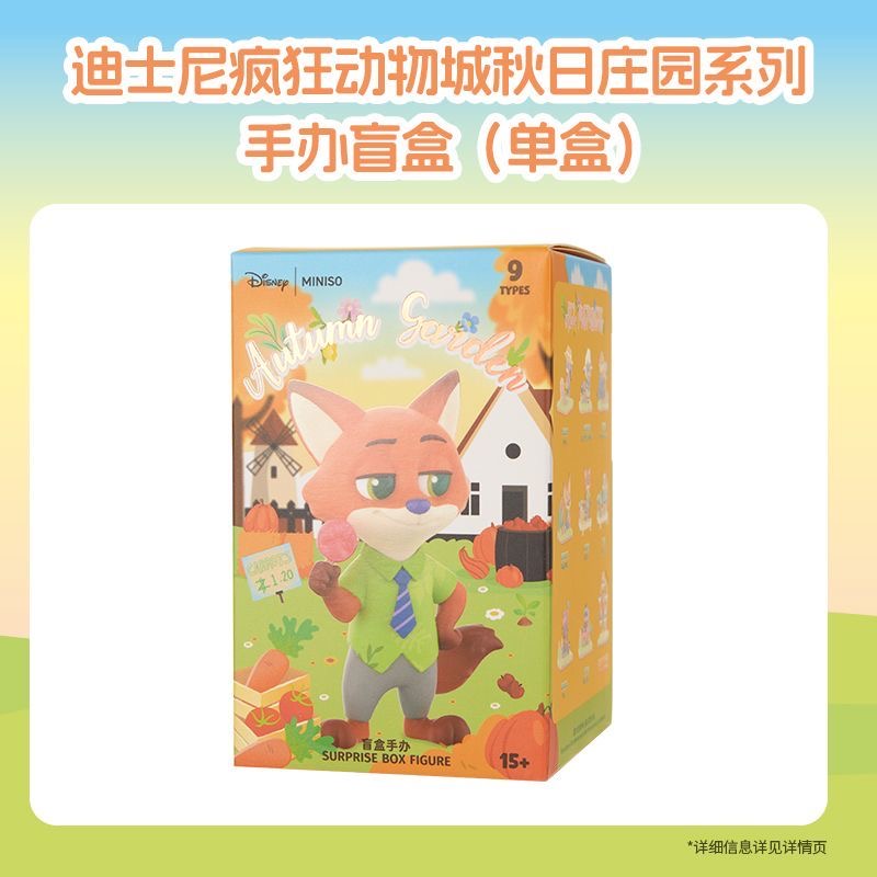 DSN Zootopia Autumn Garden Series Figures, Blind Box - POPBOXSS