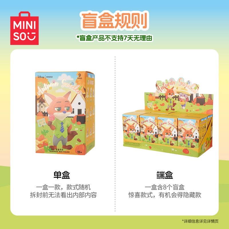 DSN Zootopia Autumn Garden Series Figures, Blind Box - POPBOXSS