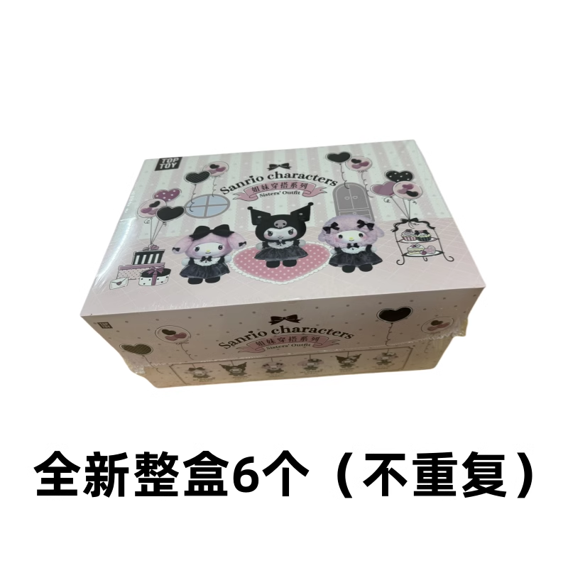 SANRI0 Characters Sisters' Outfit Series Plush Pendant Dolls, Blind Box - POPBOXSS