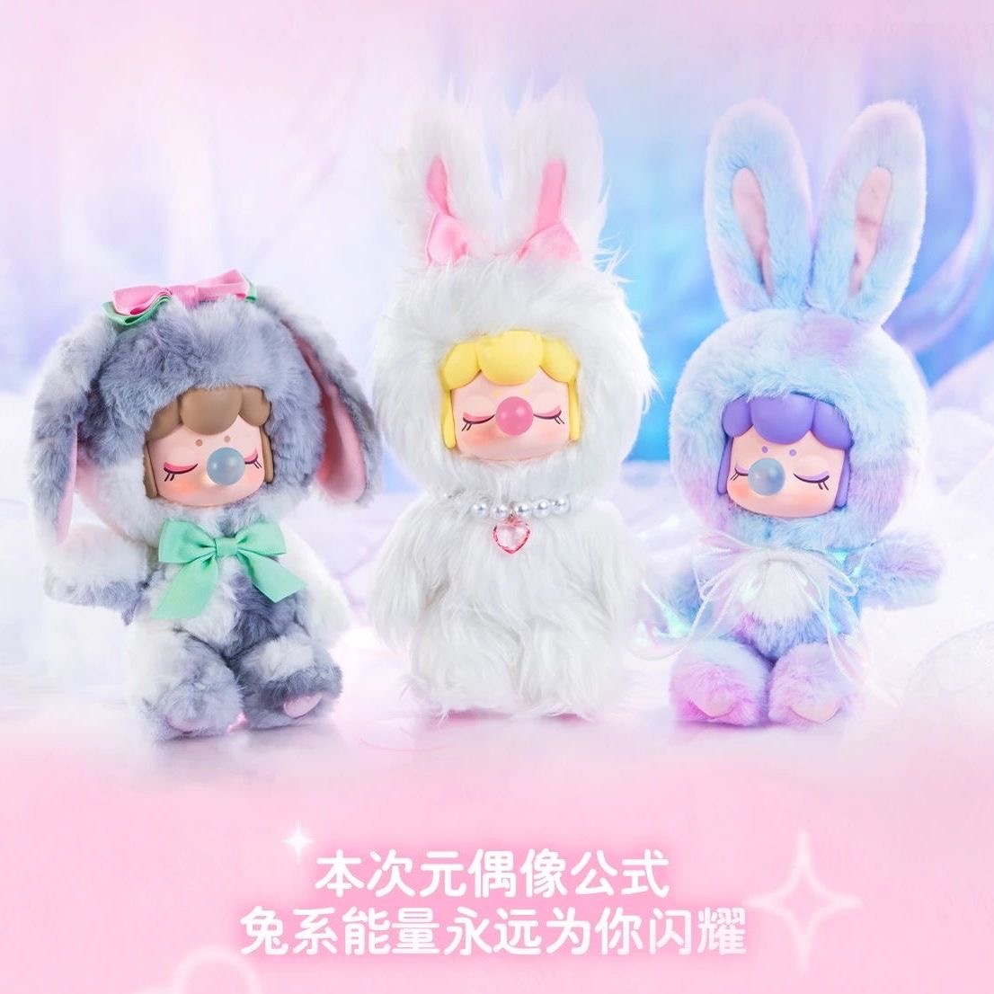 Nanci Shinning Bunny Series Plush Dolls, Blind Box - POPBOXSS