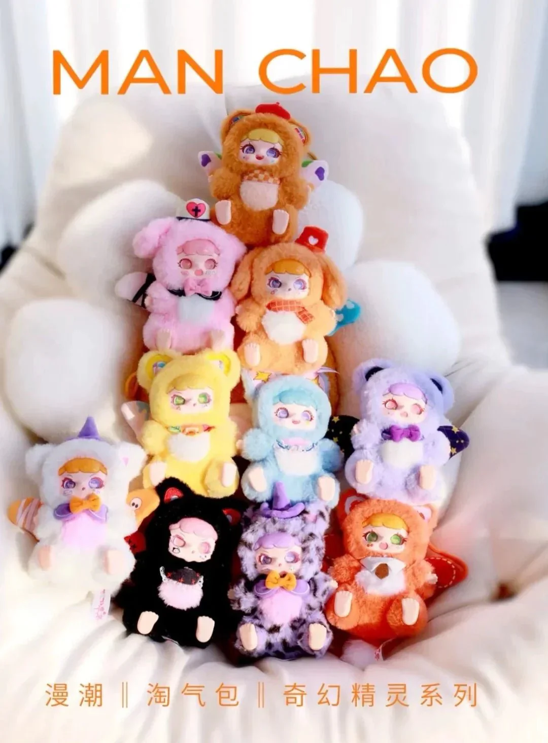 ManChao Naughty Baby Playful Kid Fantasy Elf Series Plush Doll. Blind Box - POPBOXSS