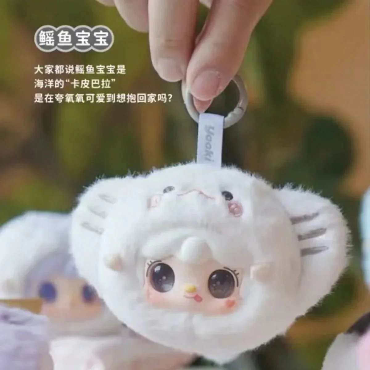 Yooki V6 Ocean Baby Series Plush Doll. Blind Box - POPBOXSS