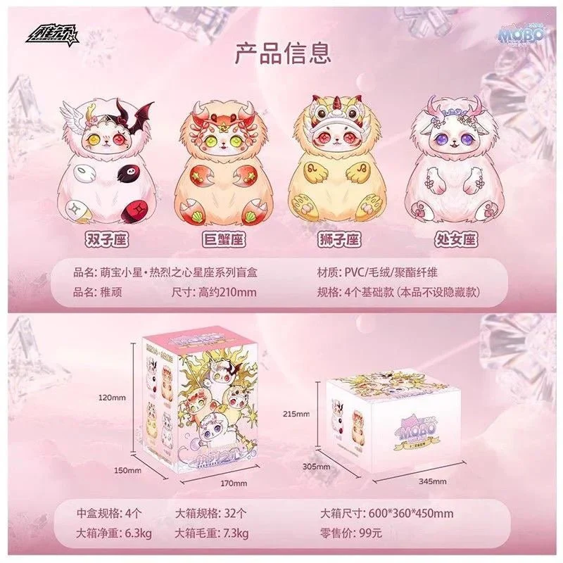 MOBO STAR V3 - Heart of Fire Constellation Plush Dolls. Blind Box - POPBOXSS