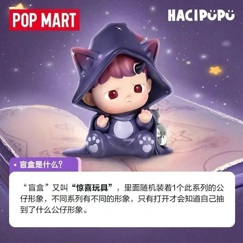 HACIPUPU A Night of Fantasy Series Figures. Blind Box - POPBOXSS