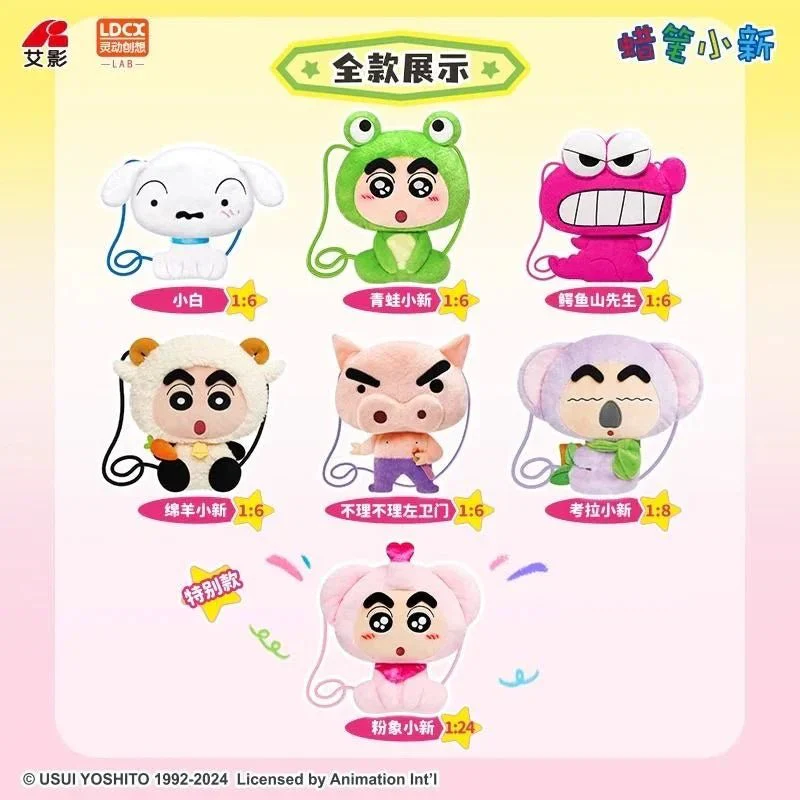 Crayon Shinchan Cute Plush Bag Dolls. Blind Box - POPBOXSS
