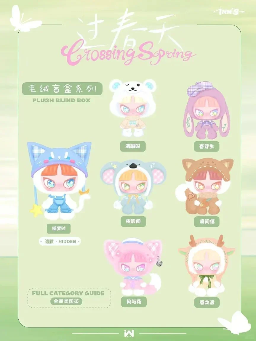 INN'S Crossing Spring Series Plush Dolls. Blind Box - POPBOXSS
