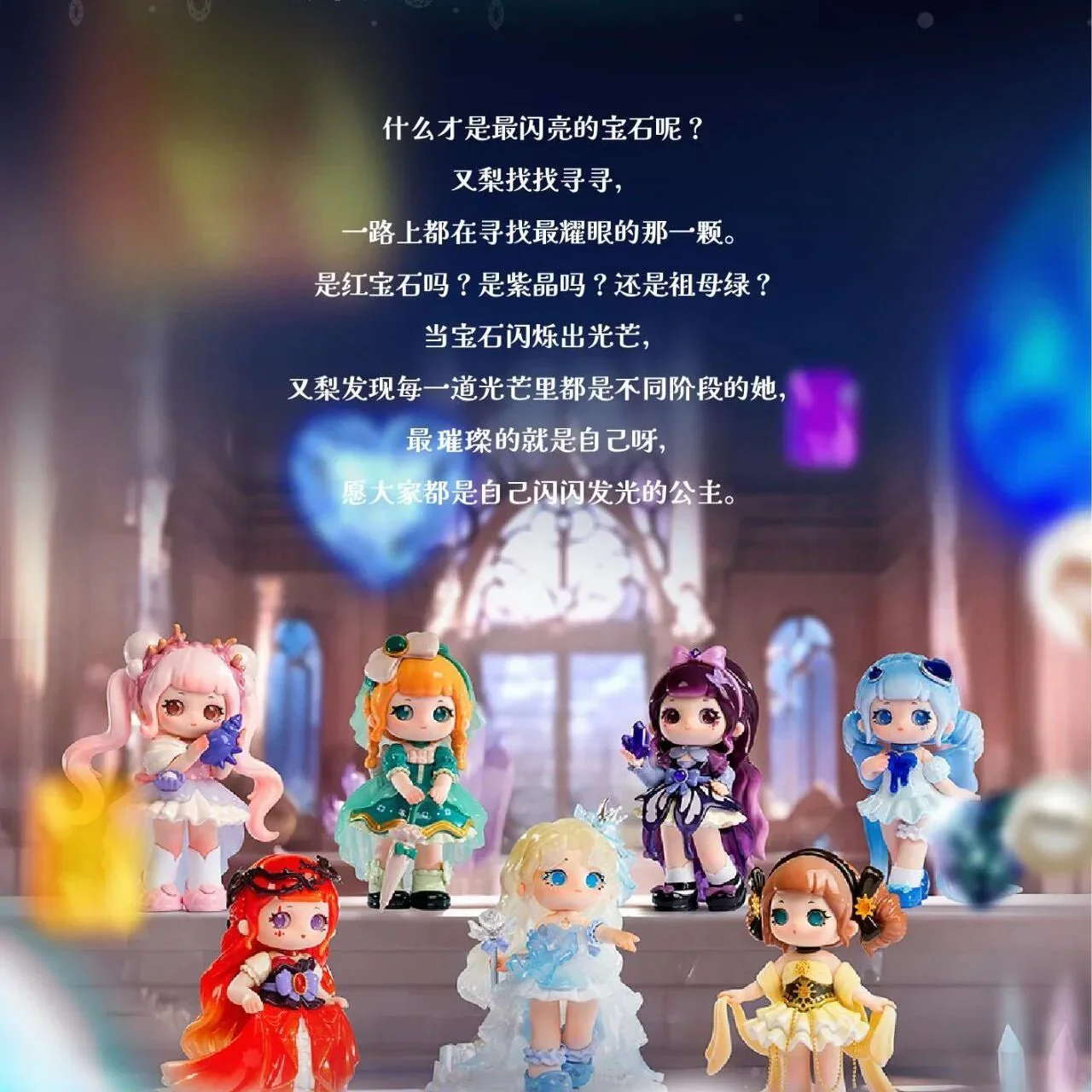 ZIYULI Dazzling Gem Series Figures. Blind Box - POPBOXSS