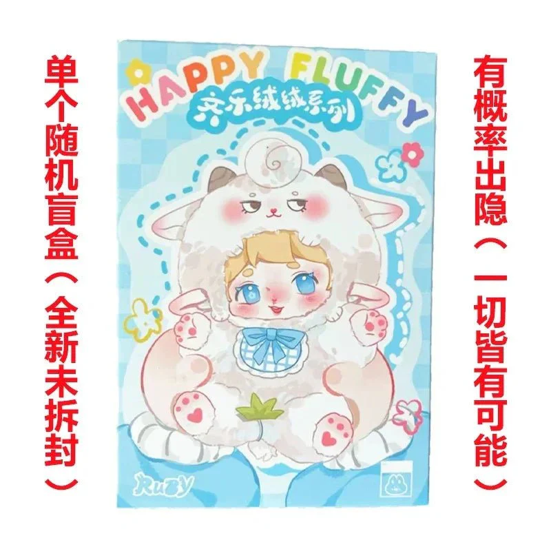 Ruby Happy Fluffy Series Plush Dolls. Blind Box - POPBOXSS