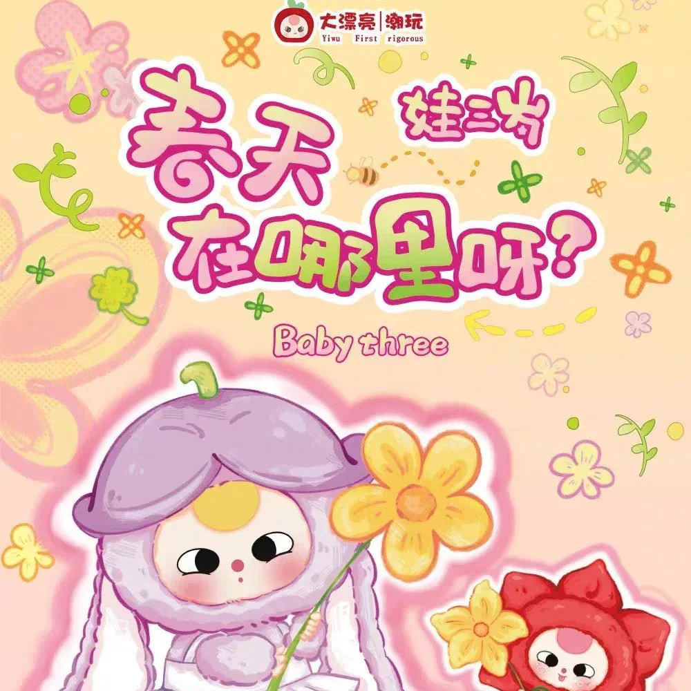 Baby Three Where is Spring Series Plush Dolls. Blind Box - POPBOXSS