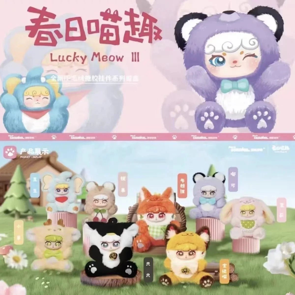 Super Lamb-Lucky Meow III Series Blind Box - POPBOXSS