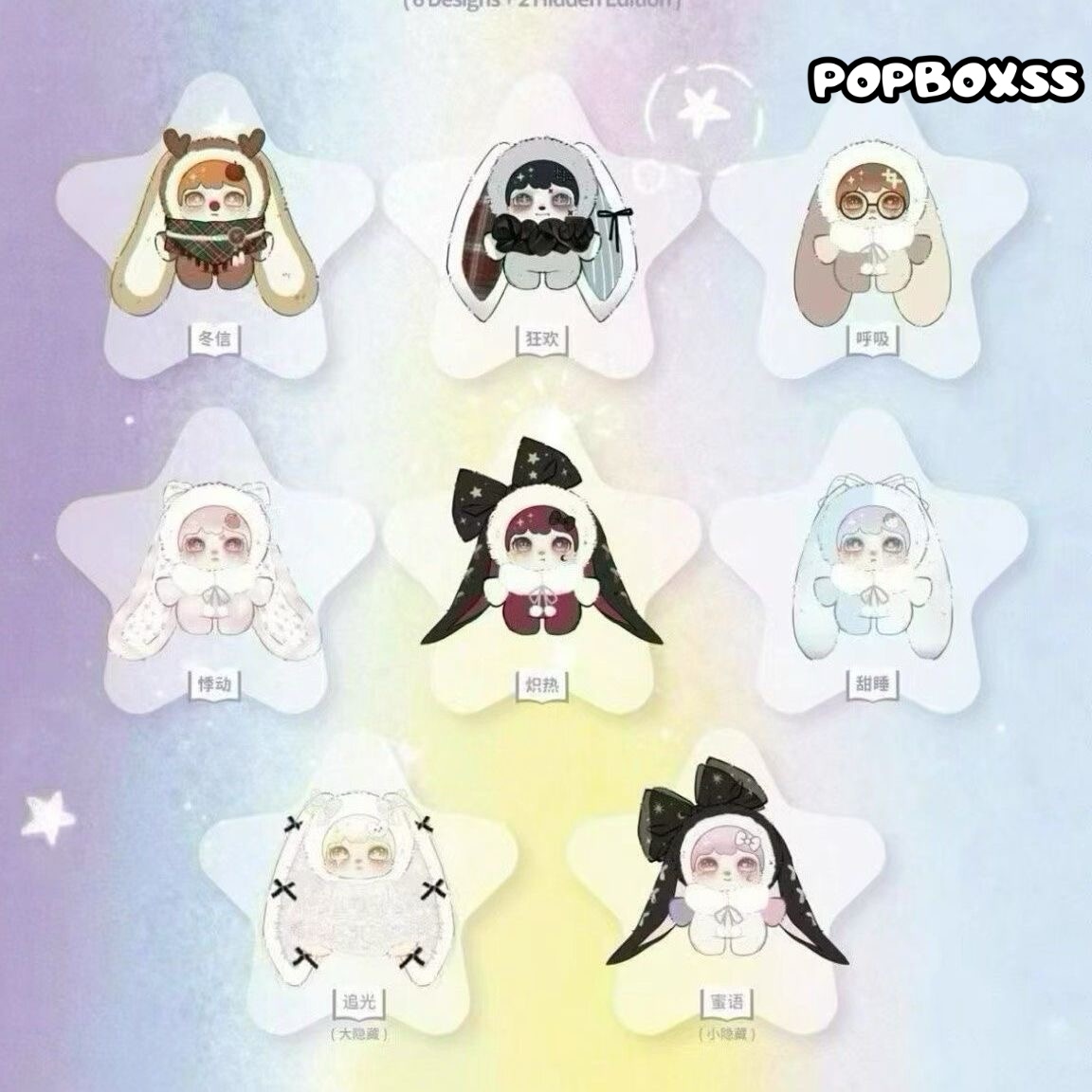 LOKIKI Stardust on Paper Series Plush Blind Box - POPBOXSS