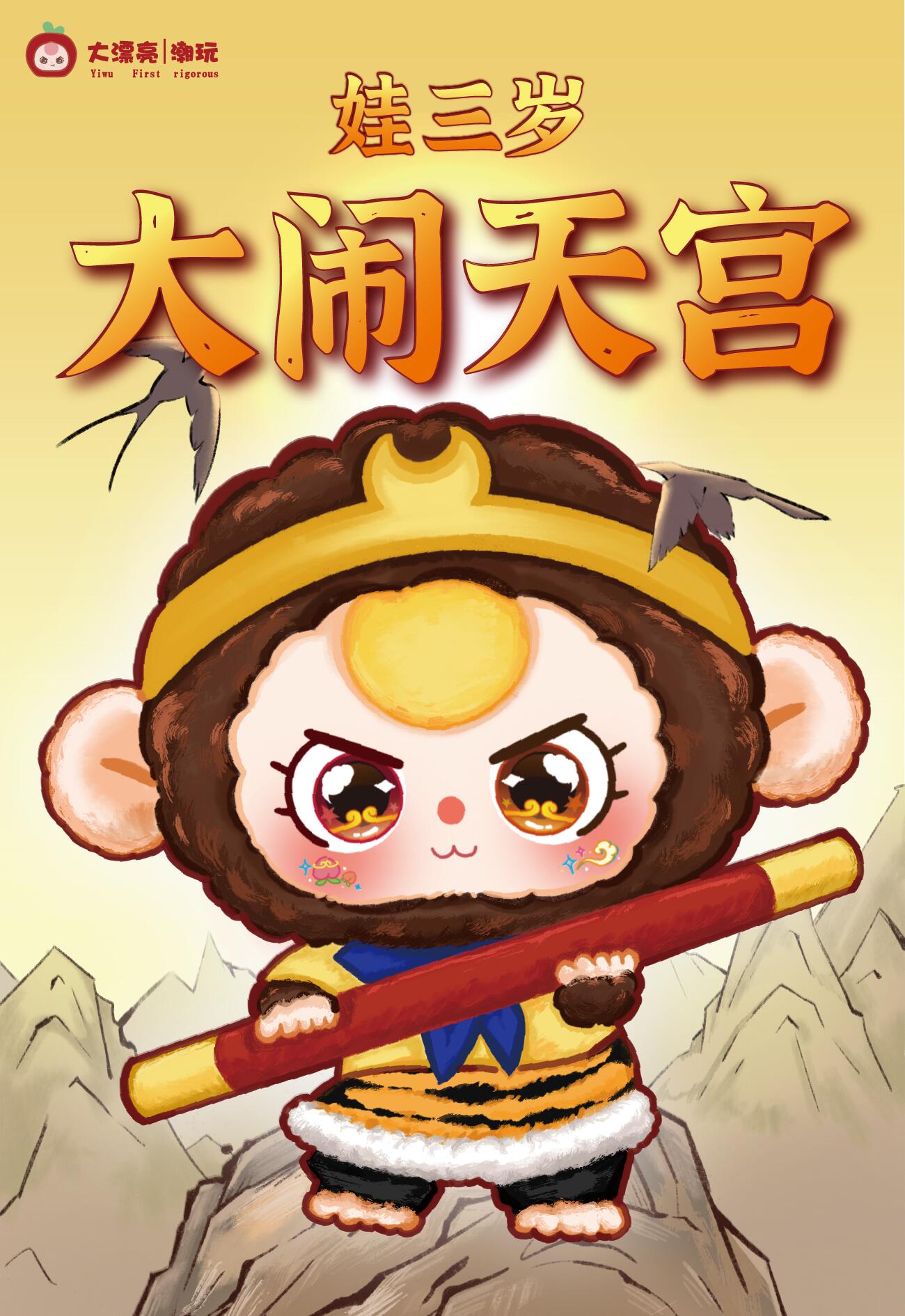 Baby Three old big noisy Tiangong series plush blind box - POPBOXSS