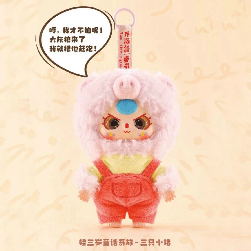 Baby Three Children's Wonderland Plush Dolls, Blind Box - POPBOXSS