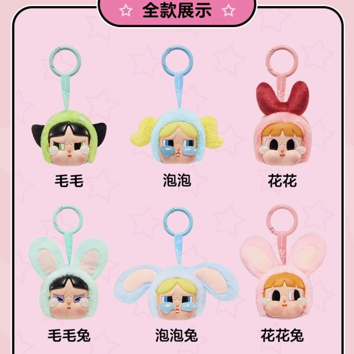 Crybaby x The Powerpuff Girls Vinyl Face Series Plush Dolls, Blind Box - POPBOXSS