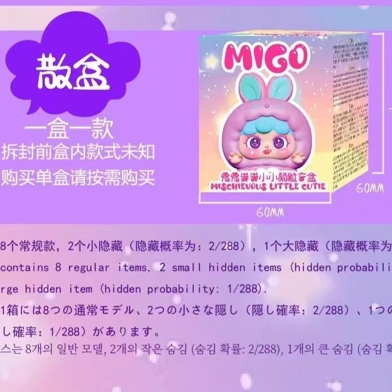 MIGO Mischievous Cute Mini Series Figures, Blind Box - POPBOXSS