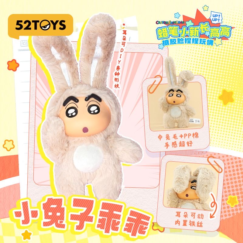 Crayon Shin-chan ZhangGaoGao Series Plush Dolls, Blind Box - POPBOXSS