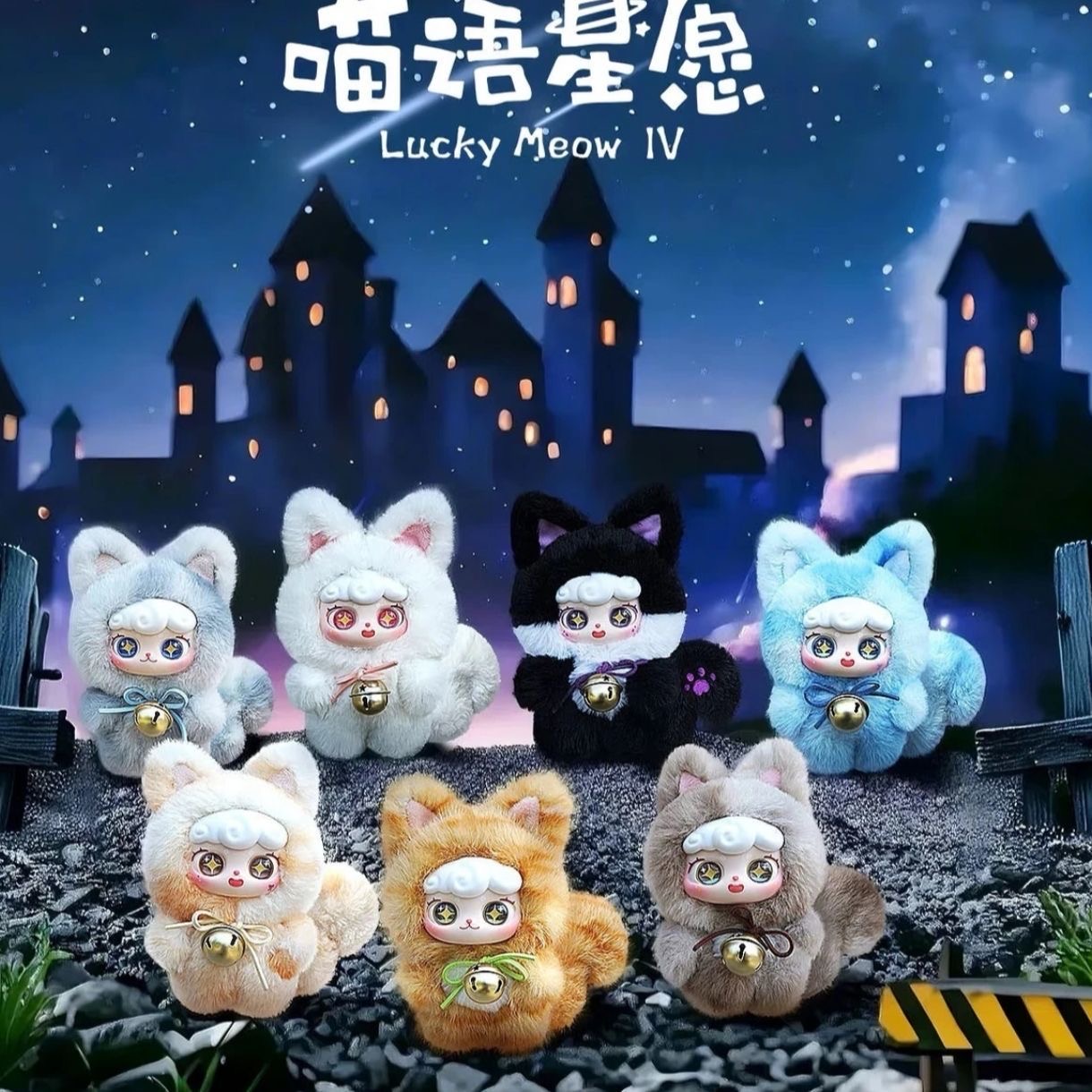Lucky Meow IV Series - With Body Plush Dolls, Blind Box - POPBOXSS