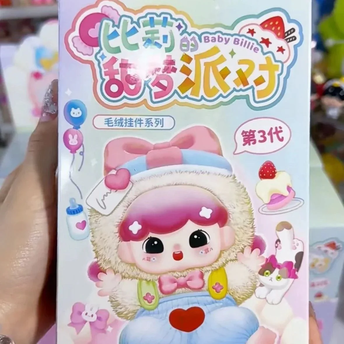 Billie's Sweet Dream Party Series Plush Pendant Dolls. Blind Box - POPBOXSS