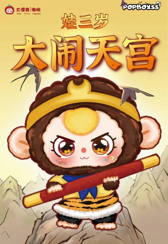 Baby Three old big noisy Tiangong series plush blind box - POPBOXSS