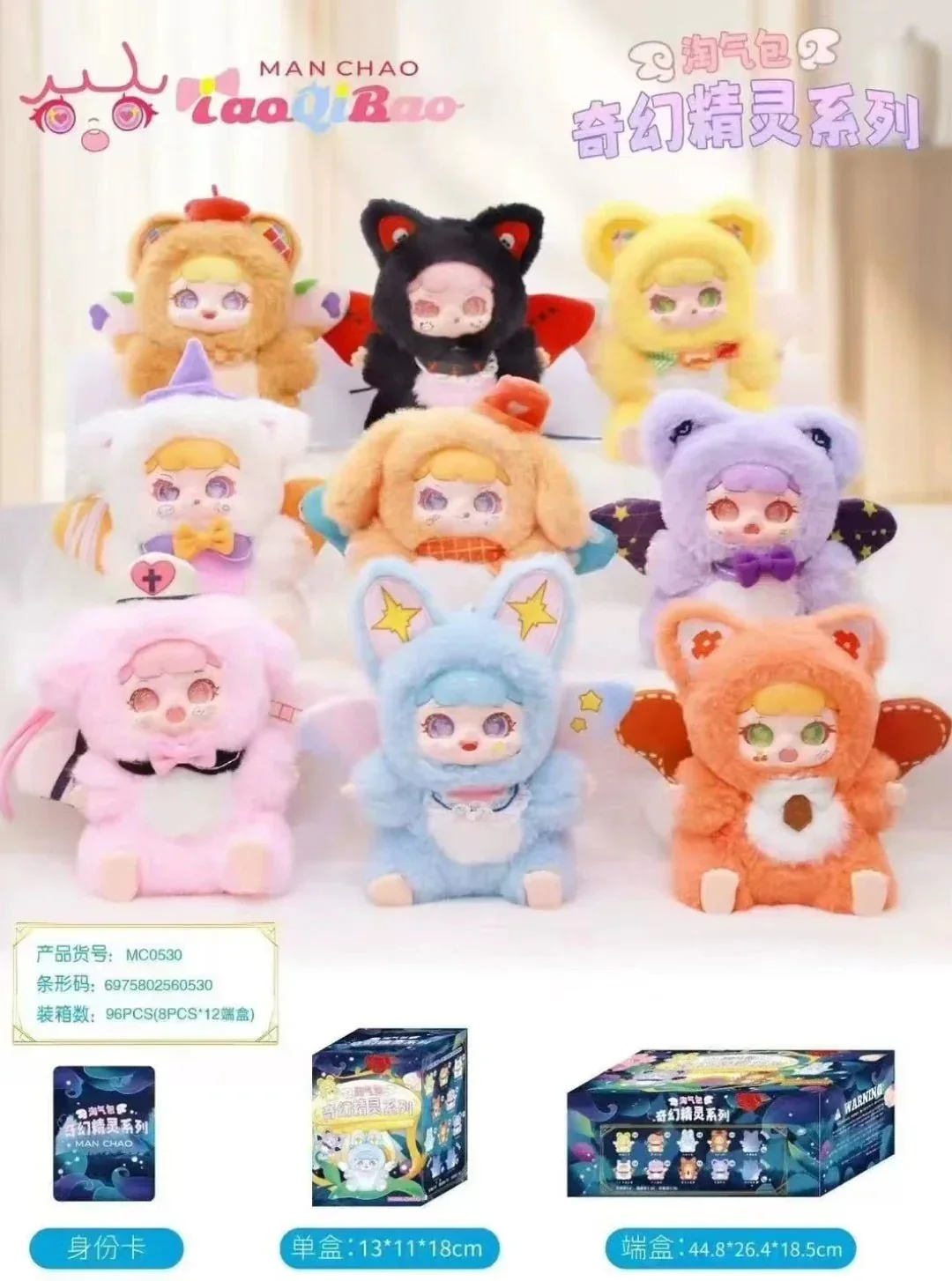 ManChao Naughty Baby Playful Kid Fantasy Elf Series Plush Doll. Blind Box - POPBOXSS