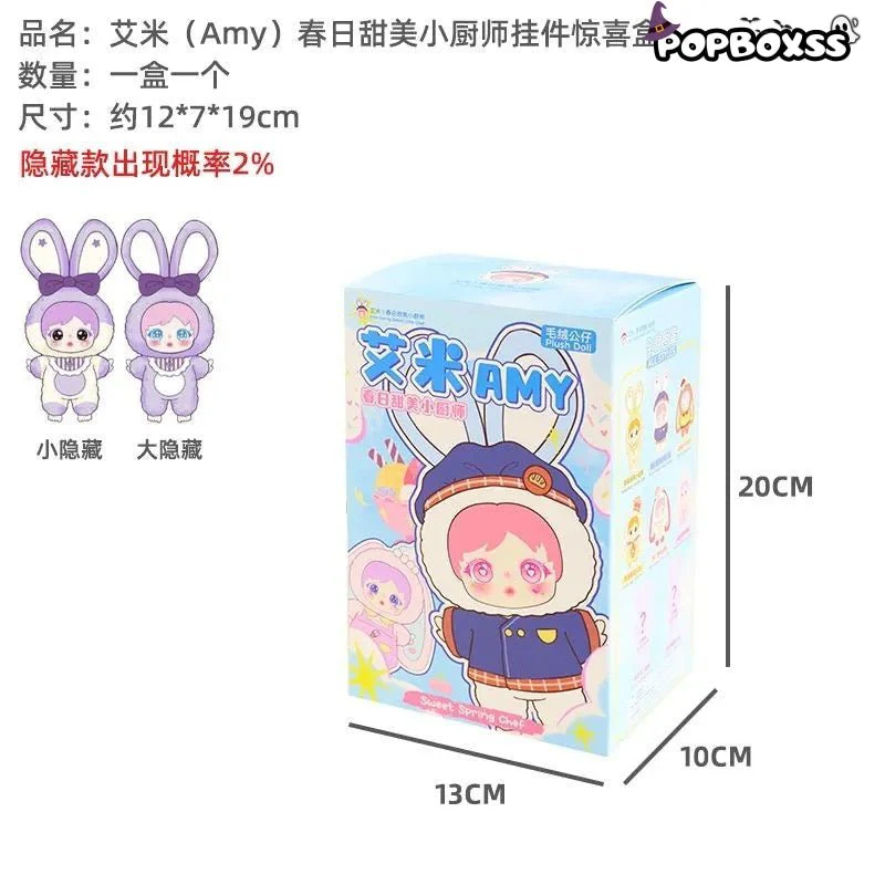 Amy Spring Sweet Chef Series Plush Pendant Blind Box - POPBOXSS