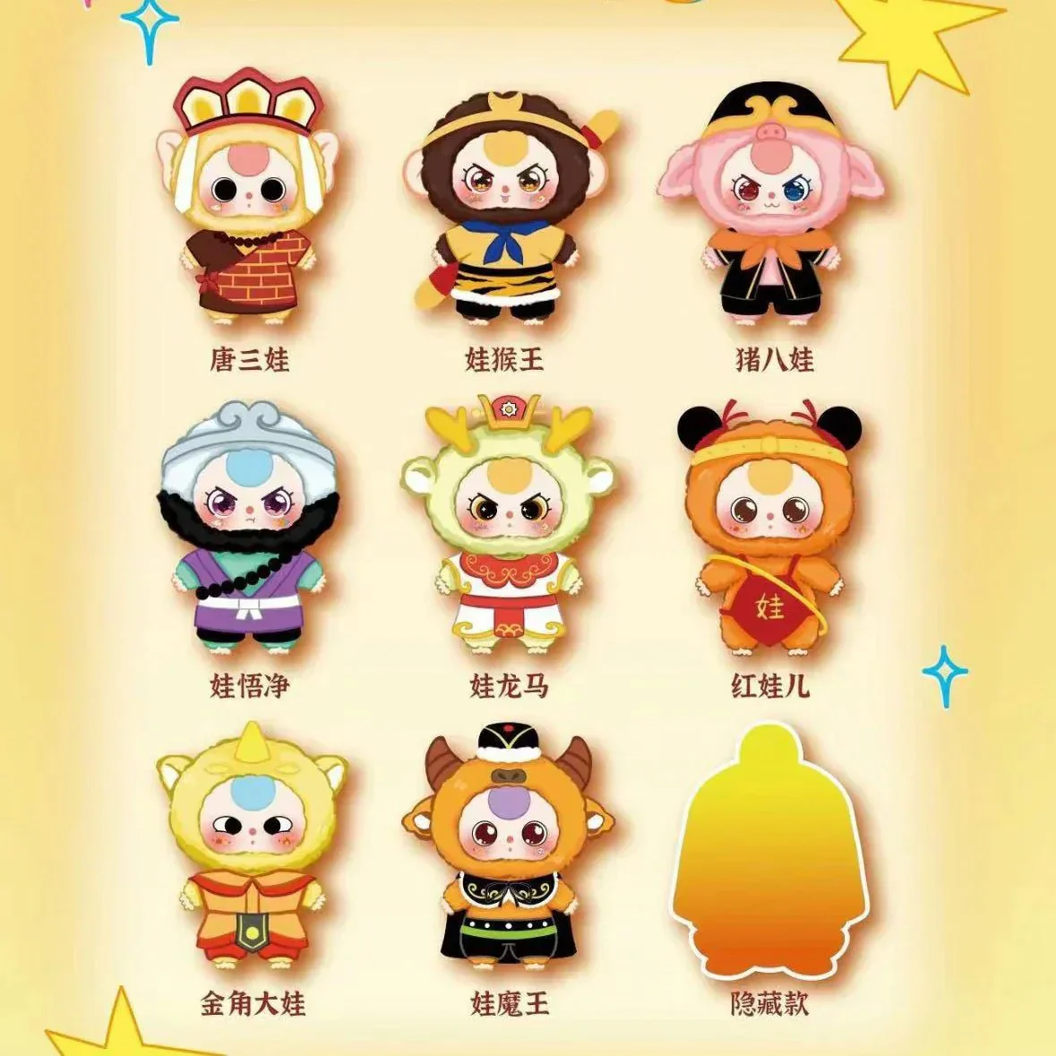 Baby Three Havoc in Heaven Series Plush Dolls. Blind Box - POPBOXSS