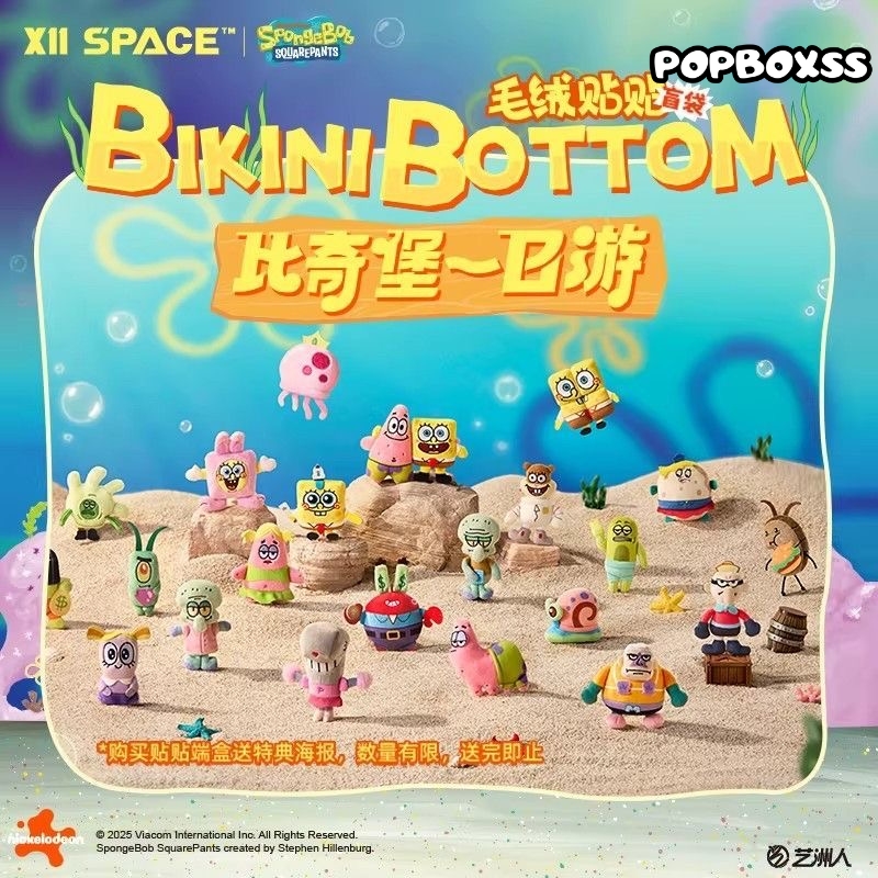 Sponge Bob Bikini Bottom One-Day Tour Series Plush Blind Box - POPBOXSS